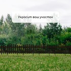 Ограждение декоративное, 35×210 см, 5 секций, пластик, коричневое, RENESSANS, Greengo - Фото 7