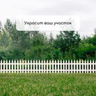 Ограждение декоративное, 35×210 см, 5 секций, пластик, белое, GOTIKA, Greengo - Фото 7