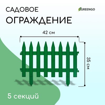Ограждение декоративное, 35 × 210 см, 5 секций, пластик, зелёное, GOTIKA, Greengo