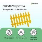 Ограждение декоративное, 35×210 см, 5 секций, пластик, жёлтое, GOTIKA, Greengo - Фото 4