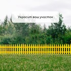 Ограждение декоративное, 35×210 см, 5 секций, пластик, жёлтое, GOTIKA, Greengo - Фото 7