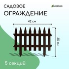 Ограждение декоративное, 35 × 210 см, 5 секций, пластик, коричневое, GOTIKA, Greengo 3338446 - фото 4438879