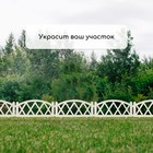 Ограждение декоративное, 35×232 см, 4 секции, пластик, белое, MODERN, Greengo - Фото 7