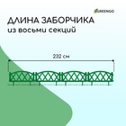 Ограждение декоративное, 35×232 см, 4 секции, пластик, зелёное, MODERN, Greengo - Фото 2