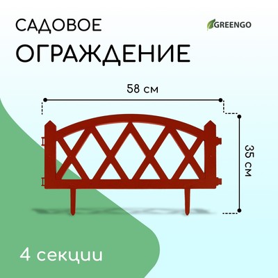 Ограждение декоративное, 35 × 232 см, 4 секции, пластик, терракотовое, MODERN, Greengo