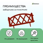 Ограждение декоративное, 35×232 см, 4 секции, пластик, терракотовое, MODERN, Greengo - Фото 4