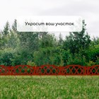 Ограждение декоративное, 35×232 см, 4 секции, пластик, терракотовое, MODERN, Greengo - Фото 7