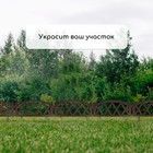 Ограждение декоративное, 35×232 см, 4 секции, пластик, коричневое, MODERN, Greengo - Фото 7