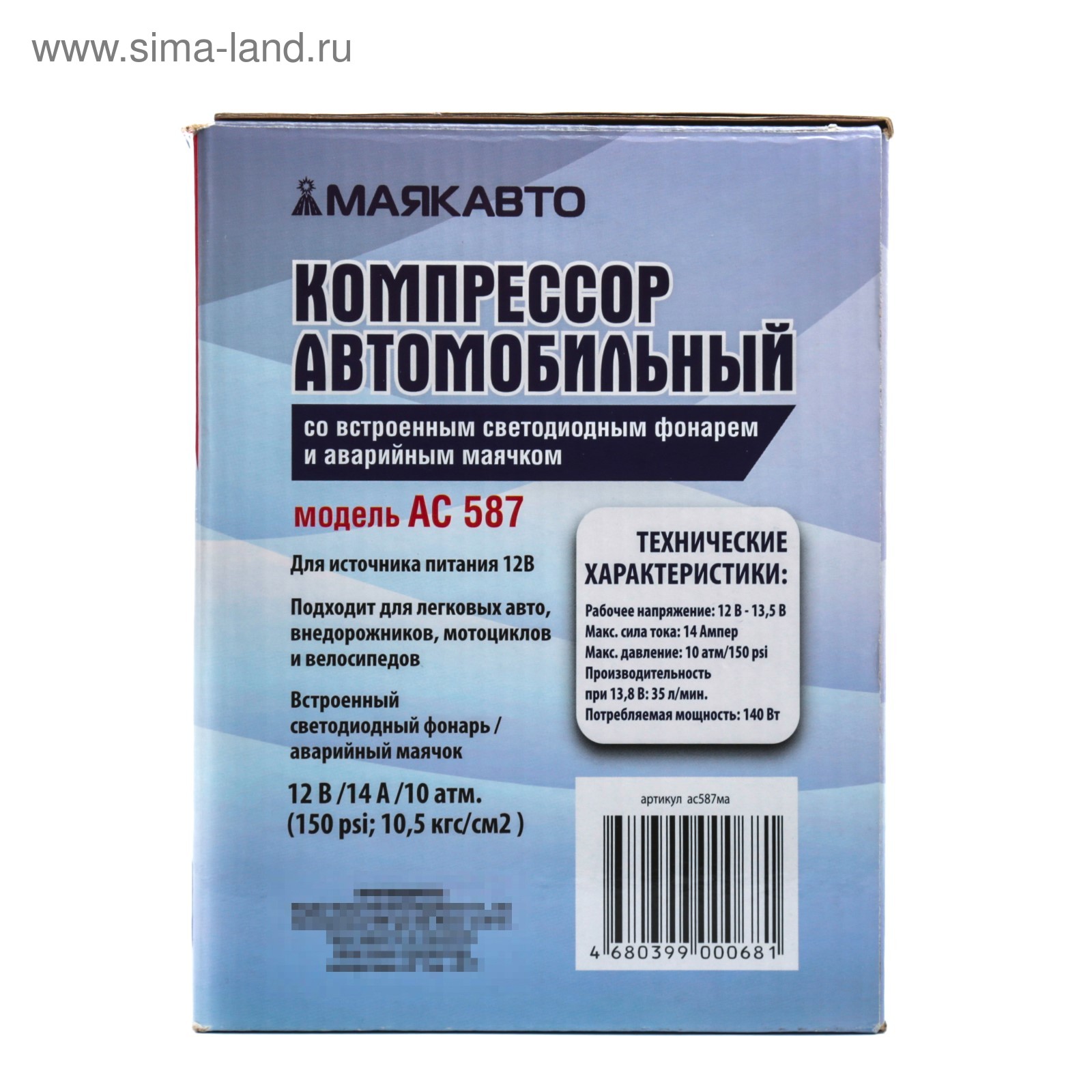 Компрессор автомобильный МАЯКАВТО АС-587ма с LED фонарем, 14А, 35 л/мин, 12  В, 10 Атм/150 PSI (3390557) - Купить по цене от 1 899.00 руб. | Интернет  магазин SIMA-LAND.RU