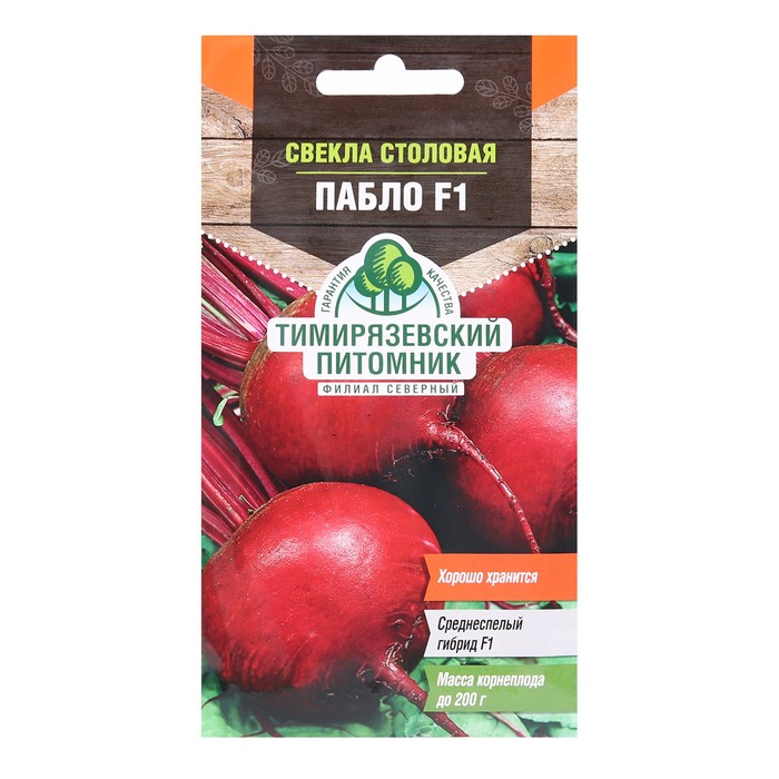 Семена Свекла "Пабло" F1 ранняя, 0,5 г - Фото 1