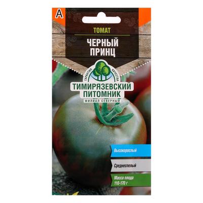 Семена Томат «Черный принц», среднеспелый, индетерминантный, 0.1 г, «Тимирязевский питомник»