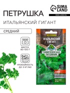 Семена Петрушка листовая «Итальянский гигант», 3 г, «Тимирязевский питомник» - Фото 1