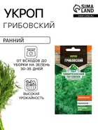 Семена Укроп "Грибовский" ранний, 3 г - Фото 1