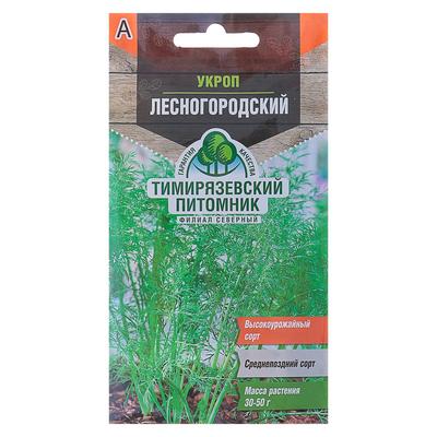Семена Укроп "Лесногородский" средний, 3 г