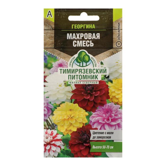 Семена цветов Георгина "Махровая" смесь, О, 0,2 г - Фото 1