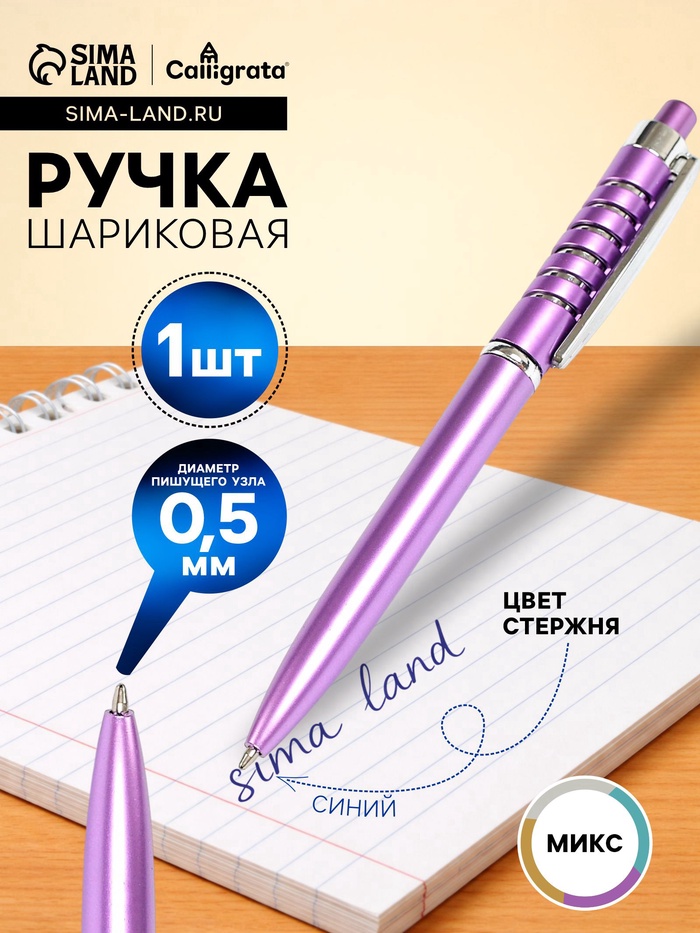 Ручка шариковая Calligrata «Спираль», автоматическая, синий стержень, узел 0.5 мм, МИКС - Фото 1