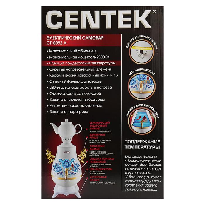 Самовар Centek CT-0092 A, пластик, 4 л, 2300 Вт, LED индикатор, керамический заварник, белый - фото 1906911209
