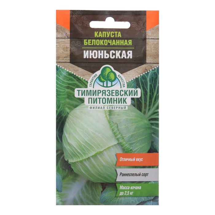 Семена Капуста белокочанная "Июньская" ранняя, 0,5 г - Фото 1
