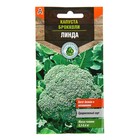 Семена Капуста брокколи "Линда", 0,3 г - Фото 1