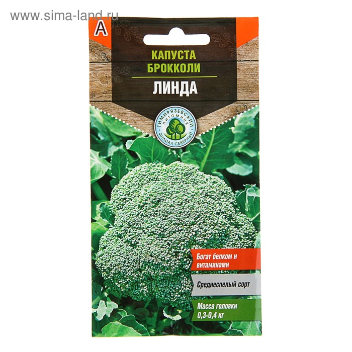 Семена Капуста брокколи "Линда", 0,3 г - Фото 1