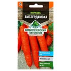 Семена Морковь "Амстердамска" ранняя, 2 г - фото 10309929