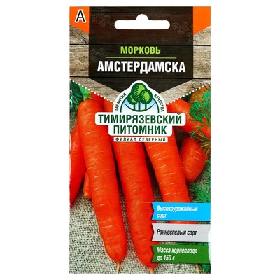 Семена Морковь "Амстердамска" ранняя, 2 г