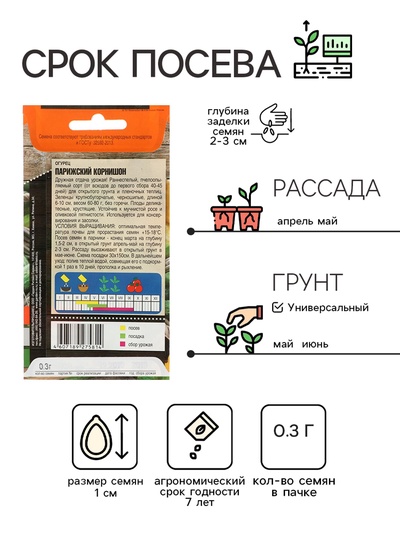 Семена Огурец «Парижский корнишон», раннеспелый, пчелоопыляемый, 0.3 г, «Тимирязевский питомник»