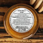 Крем-мёд с кофе ТМ Добрый мёд, 30 гр - Фото 3