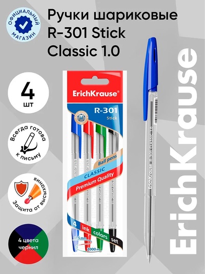 Набор ручек шариковых 4 цвета ErichKrause R-301 Classic Stick, узел 1.0 мм, чернила: синие, чёрные, красные, зелёные, длина линии письма 2000 метров, европодвес