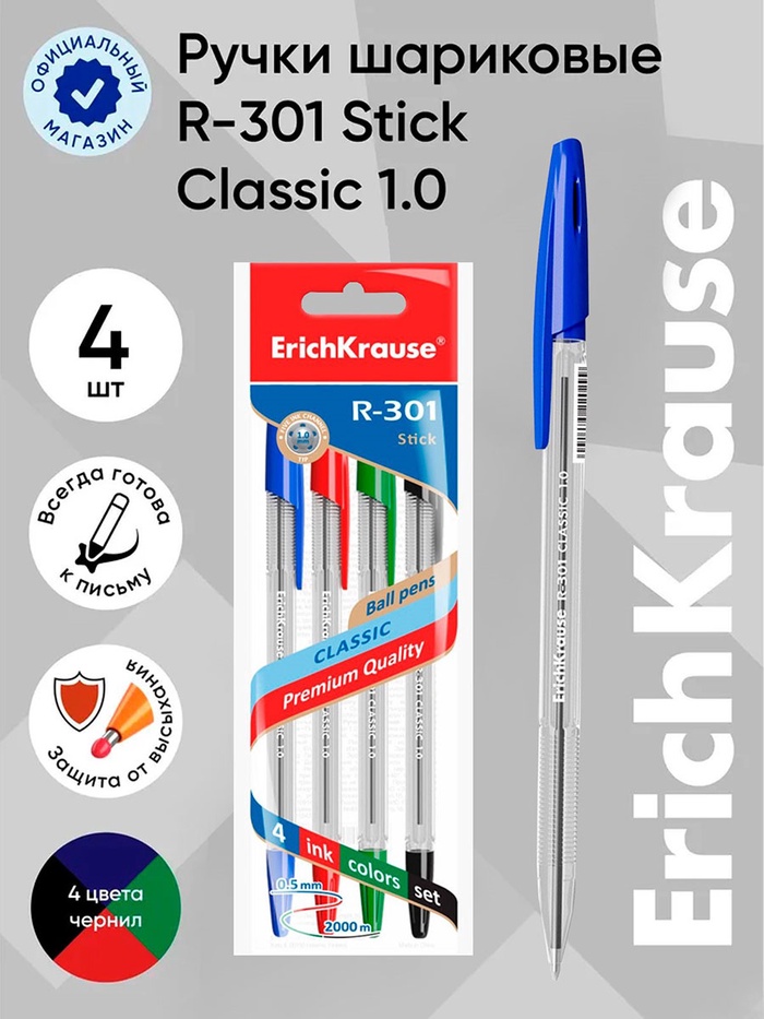Набор шариковых ручек ErichKrause. R-301 Classic Stick, 4 цвета, узел 1.0 мм, прозрачный корпус - Фото 1