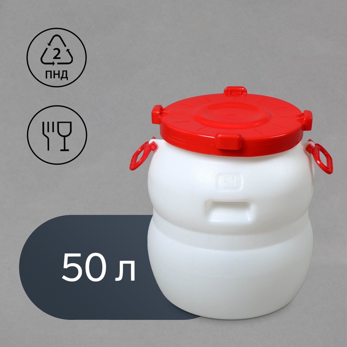 Фляга пищевая, 50 л, горловина 33.6 см, пластиковая, с герметичной крышкой - Фото 1