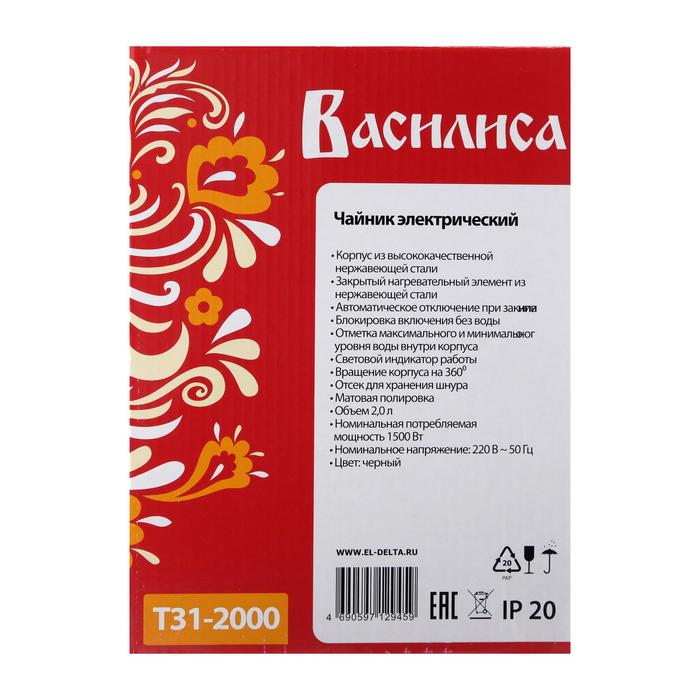 Чайник электрический "ВАСИЛИСА" Т31-2000, металл, 2 л, 1500 Вт, чёрно-серебристый - фото 51331703