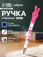 Стираемая ручка «Жест», шариковая, синий стержень, узел 0.8 мм, МИКС - Фото 3