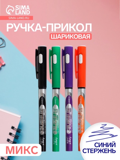 Ручка-прикол «Фонарик», синий стержень, шариковая, МИКС