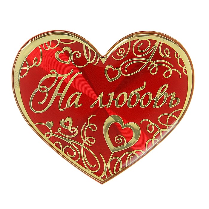 Магнит на подложке "На любовь" - Фото 1