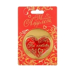 Магнит на подложке "На любовь" - Фото 2