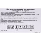 Перчатки нитриловые неопудренные, черные, размер L, 50 пар - Фото 4