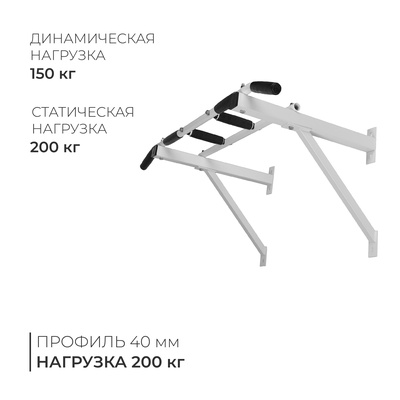 Турник настенный, трёххватный, белый