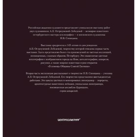 

Из Санкт-Петербурга в Москву. Альбом. Остроумова-Лебедева А.П