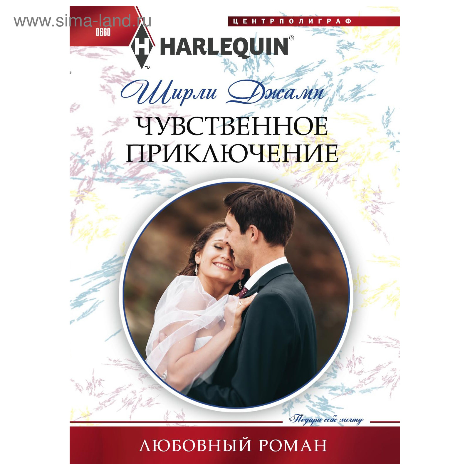 Чувственные приключения перевод. Чувственные приключения. книга про чувствительных людей. чувствительные приключения. чувствительные приключения на русском.