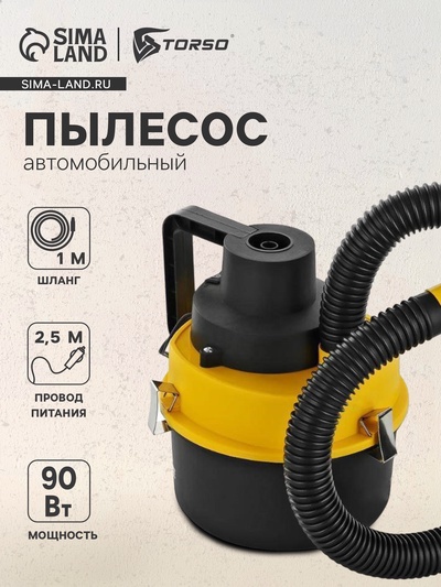 Пылесос автомобильный, TORSO, 90 Вт, 12 В