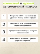 Пылесос автомобильный, 60 Вт, 12 В - Фото 2