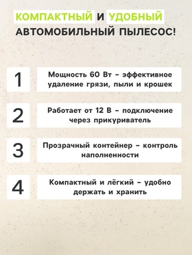 Пылесос автомобильный, 60 Вт, 12 В