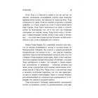 Я тебя улыбаю. Приключения известного комика. Барри Т. - Фото 11