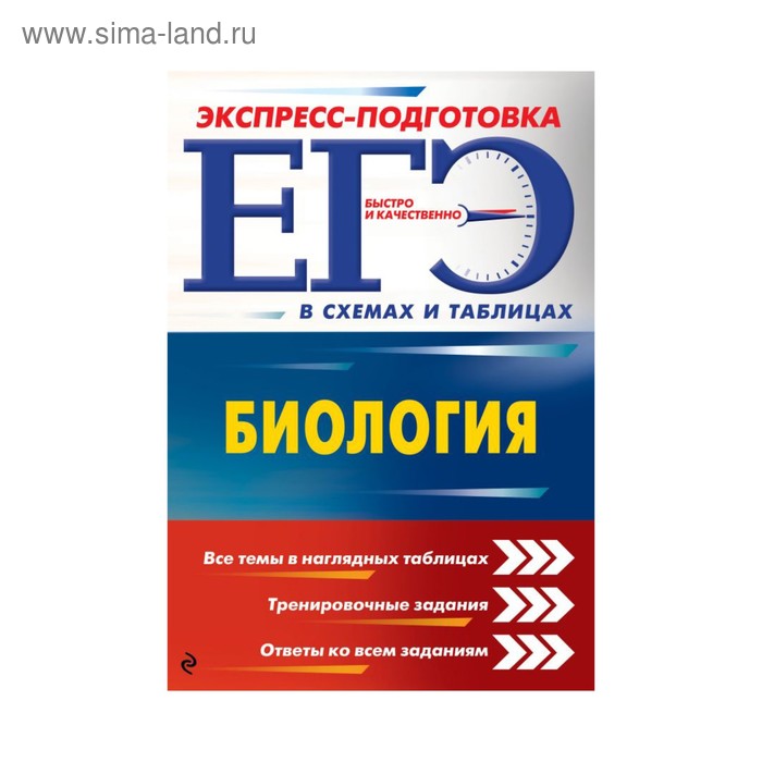 Егэ биология. ЕГЭ биология. Садовниченко ю. а. Биология в схемах и таблицах Ионцева. Биология (ЕГЭ). ЕГЭ Обществознание экспресс-подготовка.