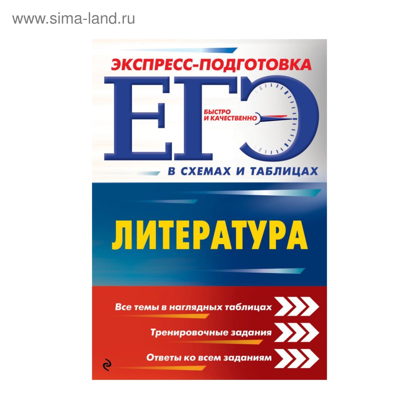 Экспресс курс подготовки к егэ. Экспресс подготовка к ЕГЭ по литературе в схемах и таблицах. Титаренко Хадыко литература. Титаренко ЕГЭ литература. Экспресс подготовка ЕГЭ литература.