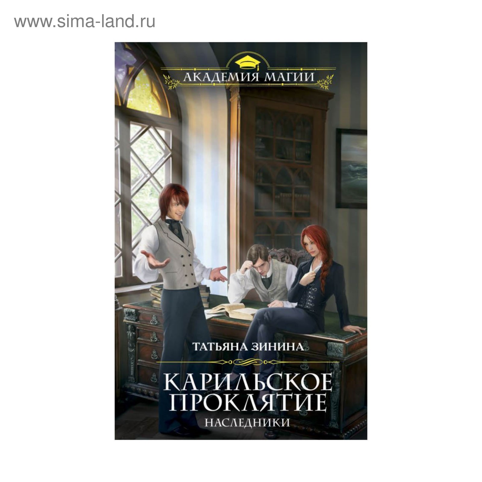 Карильское проклятие возмездие книга. Карильское проклятие возмездие книга. Карильское проклятие возмездие книга. Карильское проклятие возмездие. Карильское проклятие возмездие.