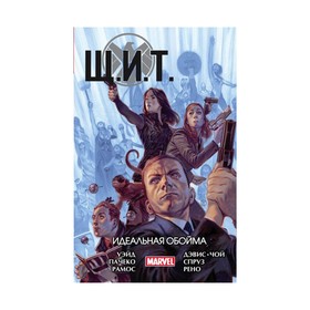

Щ.И.Т. Том 1. Идеальная обойма