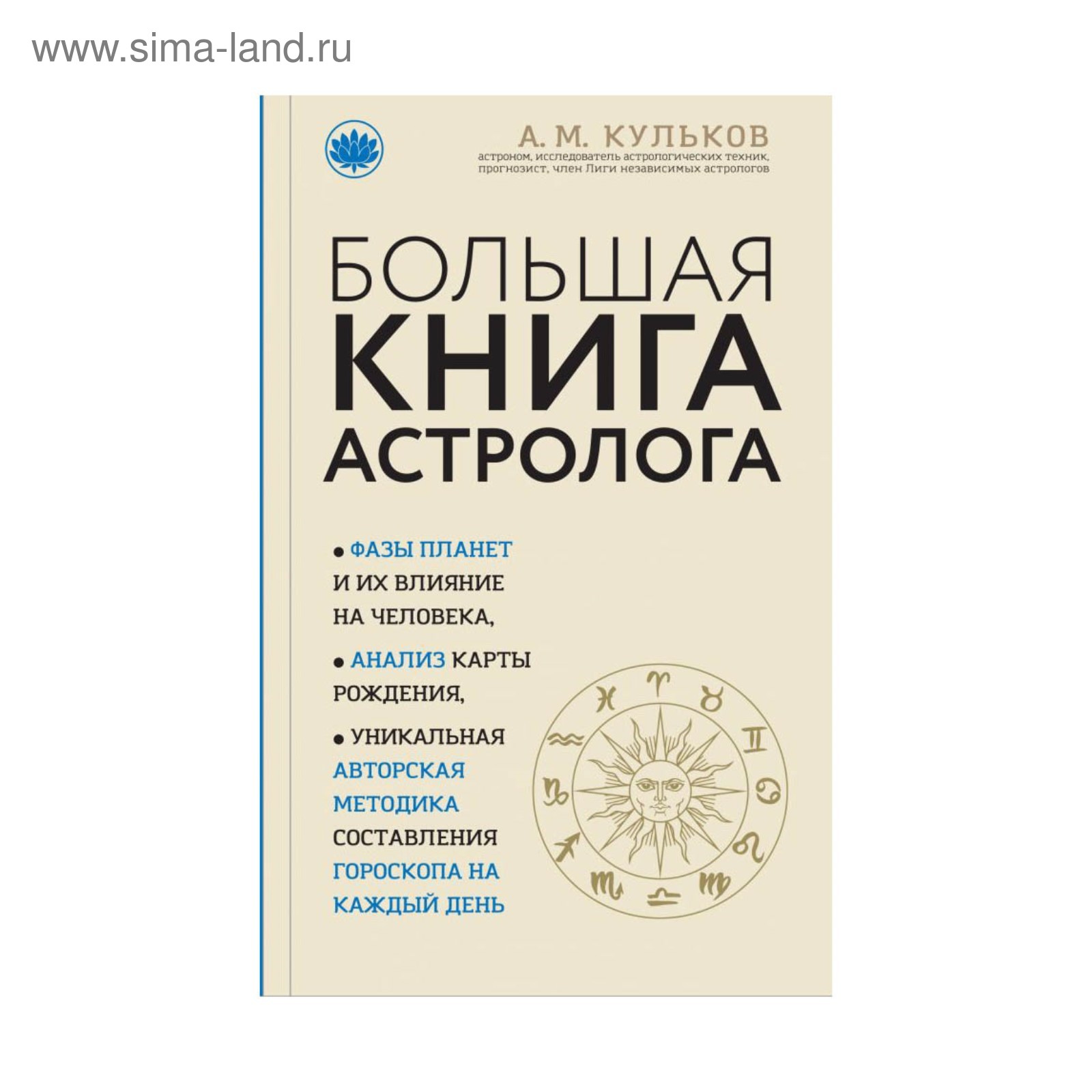 Купить Книгу Сакоян Эккер Большой Учебник Астрологии