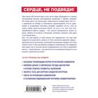 Сердце, не подведи. Как выдержать жизненный марафон и сохранить здоровое сердце - Фото 2